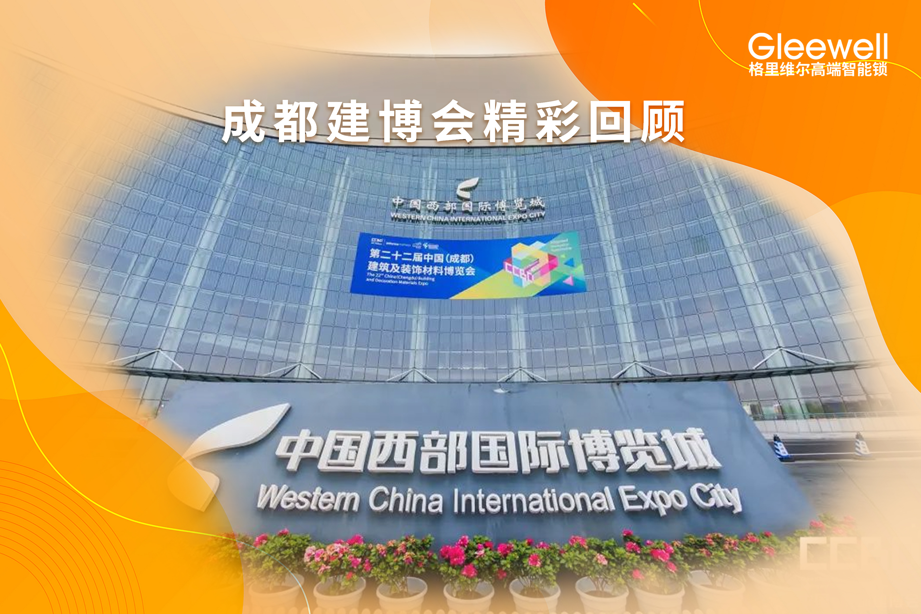 直击建博 看格里维尔双“星”联动~别样精彩！配图