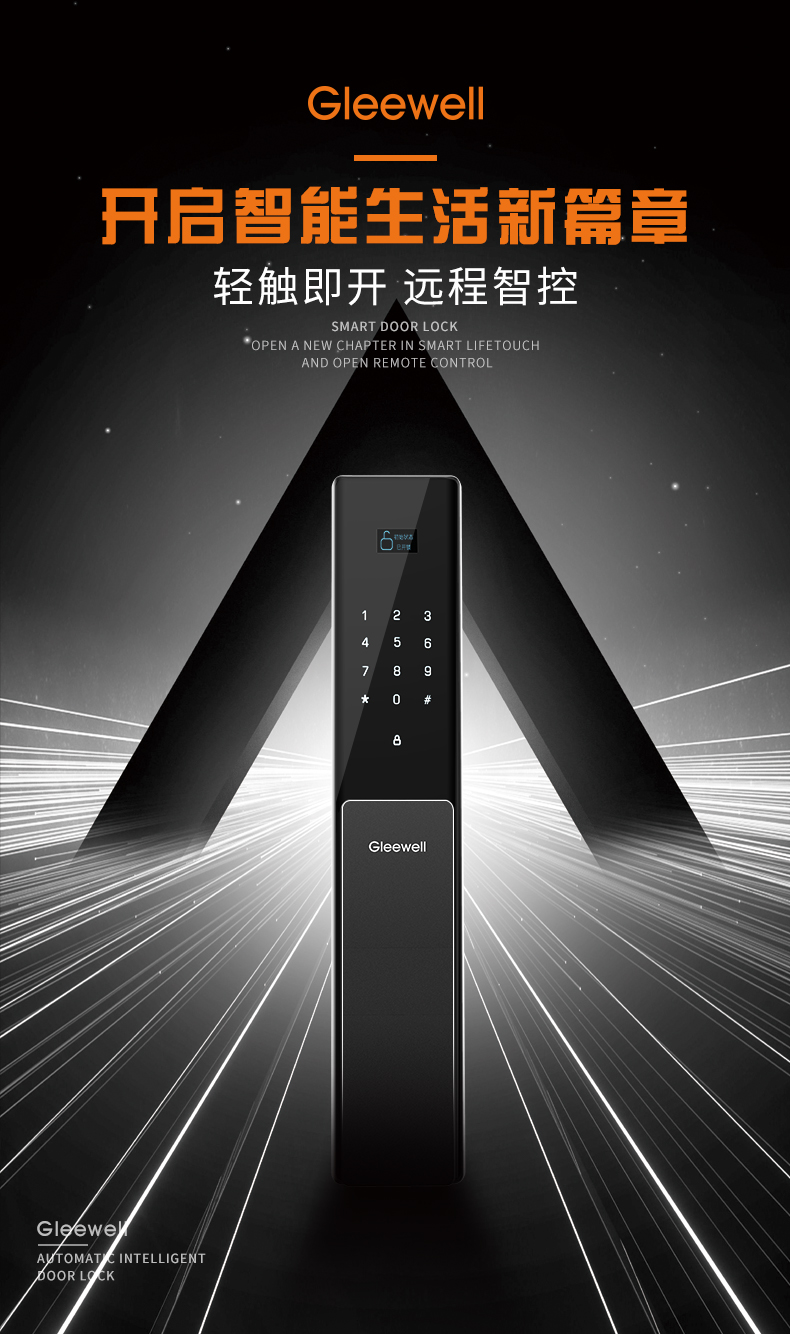 梦之翼指纹锁 梦之翼指纹锁